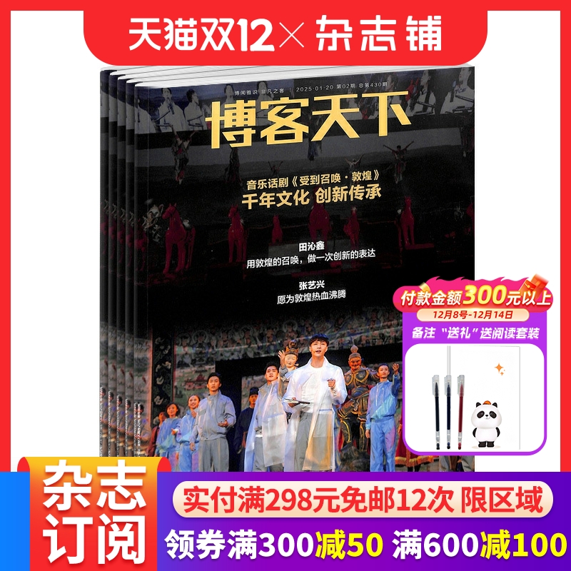 博客天下杂志时政新闻评论