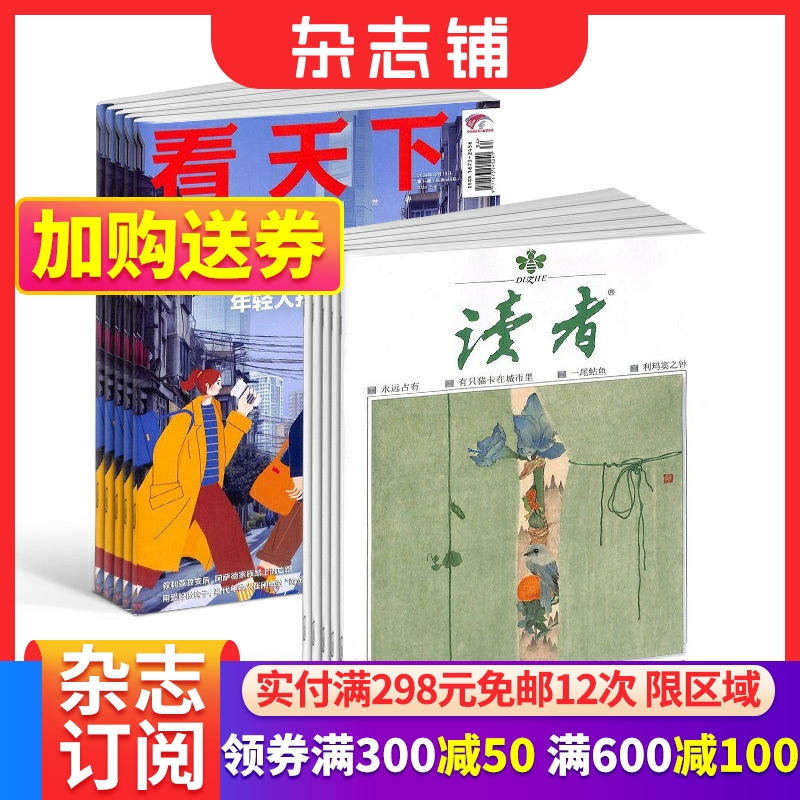 看天下+读者杂志组合