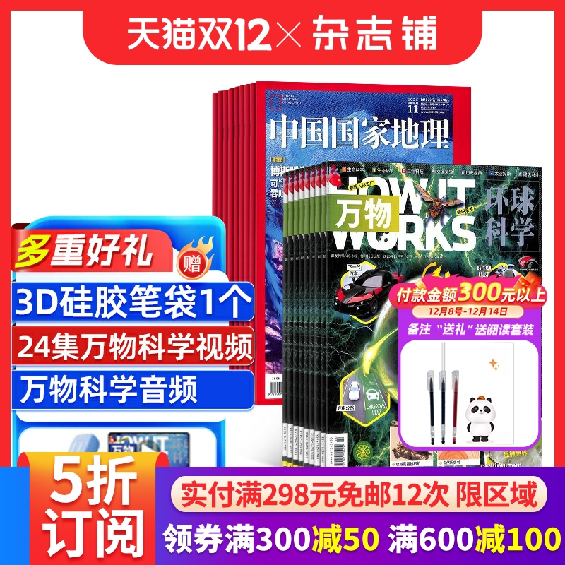 万物中国地理杂志组合