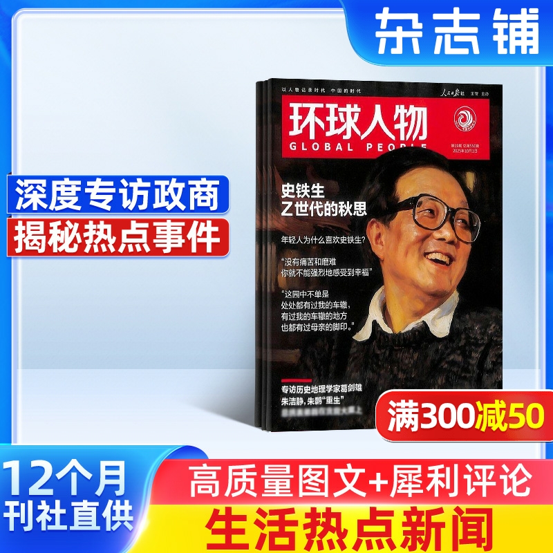 权威人物期刊 解读人生智慧 揭示成功秘诀