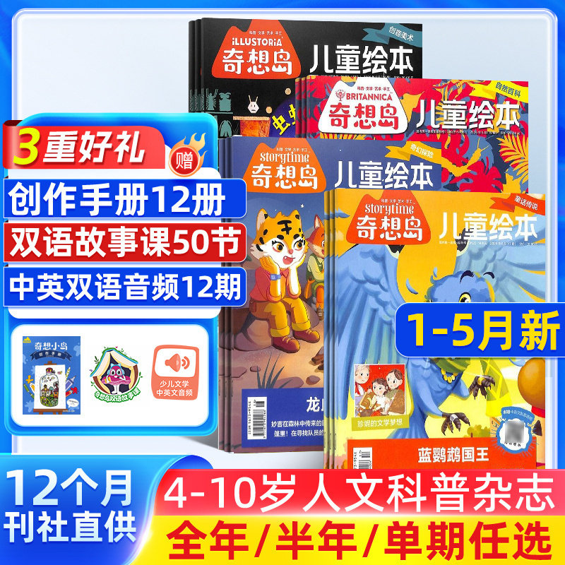 1-5月新【送好礼】奇想岛杂志 2026/25半年/全年/季度/单期订阅 杂志铺英国storytime 中文版4-10岁儿童绘本少儿文学故事刊好奇号