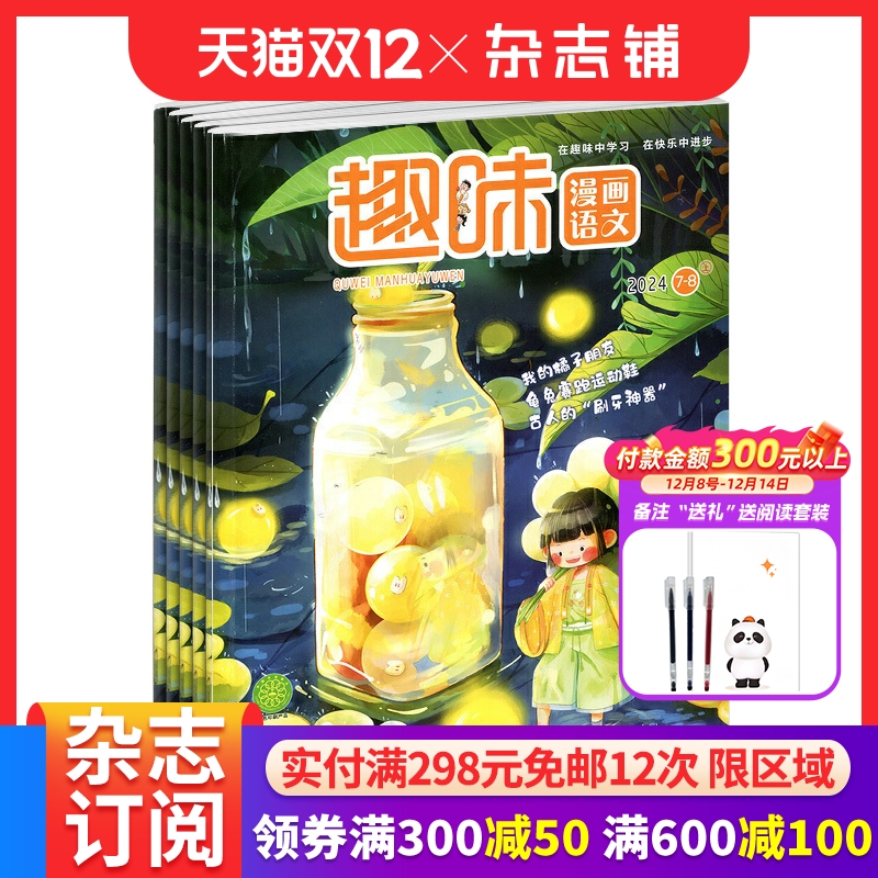 趣味漫画语文 原趣味语文杂志订阅 2026年1月起订全年订阅 1年共12期 提高作文阅读水平 小学语文学习辅导期刊 杂志铺