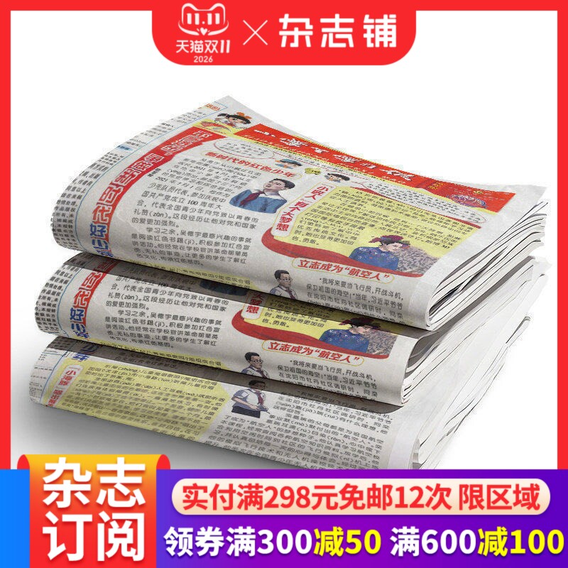 小学生学习报低年级杂志2026年6月起订 1年共52期 适合于小学1-2年级 小学生的教育辅导类报纸报刊 学习辅导 订阅 杂志铺