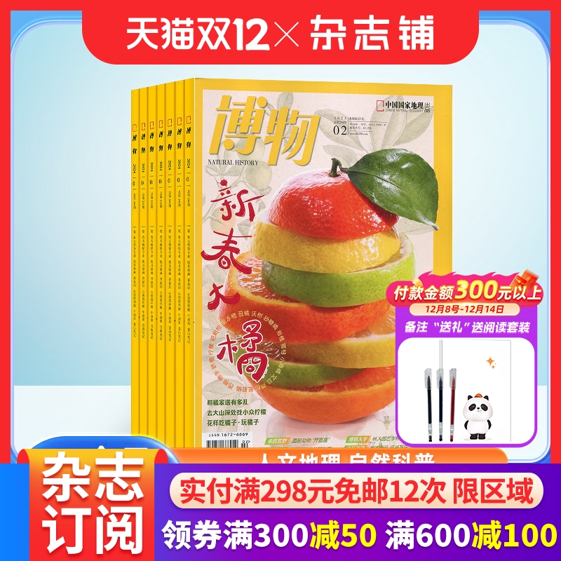 博物杂志8-14岁中小学生