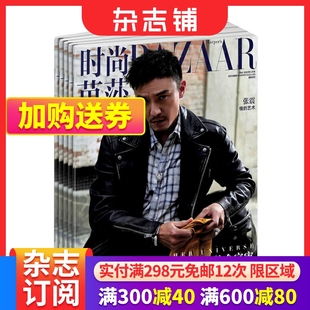 2024年6月起订 美容护肤 杂志铺 搭配 芭莎BAZAAR杂志订阅 期刊 共12期 美体塑形时尚 时尚 服装