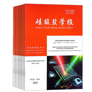 硅酸盐学报杂志 2026年9月起订 一年共12期 无机非金属材料领域高质量科技期  科研工作者及院校师生适读 杂志铺