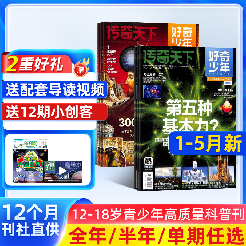 1-5月新 好奇少年（原奇点科学）杂志 2026/25年2-6/7/8/9/10/11/12月 单期组合全年订阅 9-18岁中小学生科普百科杂志铺