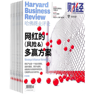 【送好礼】哈佛商业评论中文版杂志 2026年1月起订阅 共13期HarvardBusinessReview投资理财金融财经评论期刊书籍 杂志铺