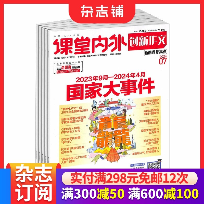 创新作文高中版杂志订阅 2026年1月起订 1年共12期 15-18岁高中生读物 名家内容 教辅考试 高中学习辅导期刊书籍 杂志铺,书籍/杂志/报纸,期刊杂志,淘宝优惠券,粉丝福利购,淘宝优惠卷
