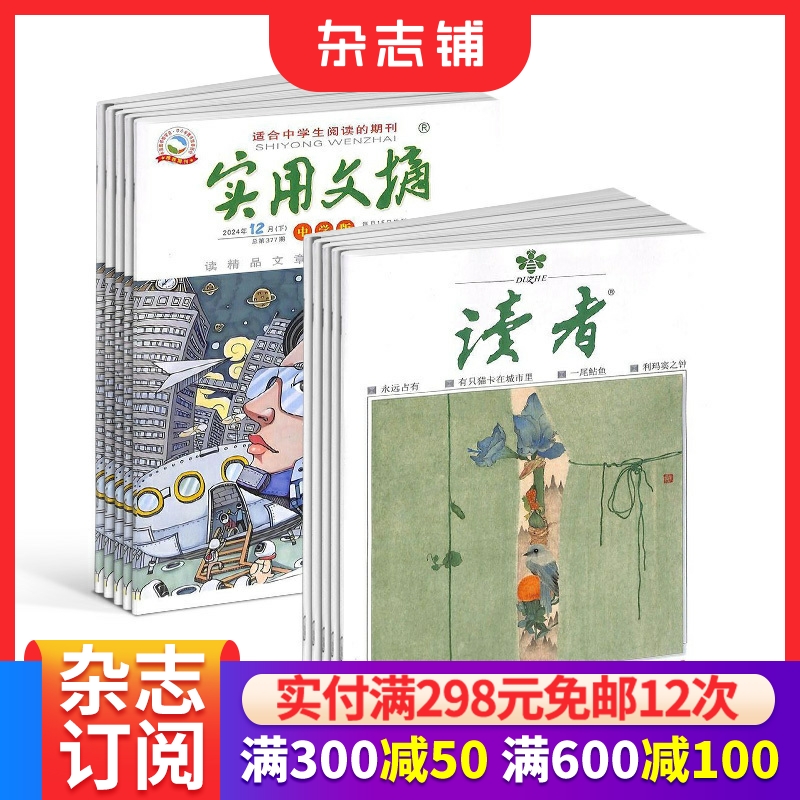 读者实用文摘中学版杂志阅读