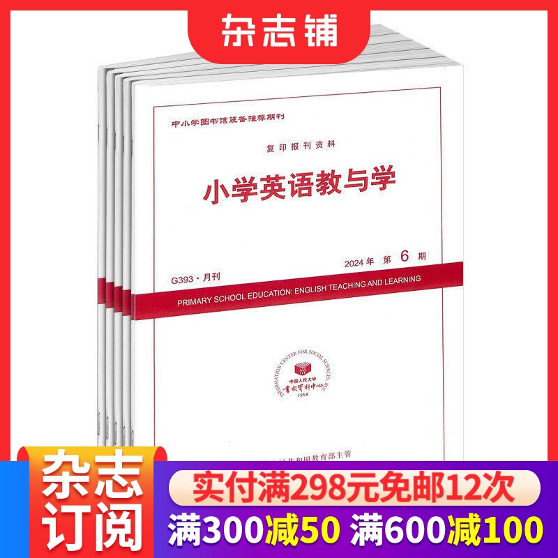 小学英语教与学 杂志订阅 2026年1月起订 1年共12期 双语辅导 推动小学育人工程的有效开展 语篇分析 学习辅导   杂志铺