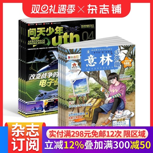 问天少年+意林少年版杂志