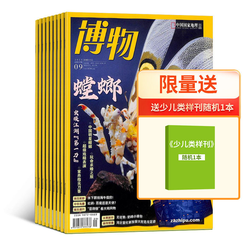 包邮 博物杂志 2024年1月起订 1年12期国家地理青少年版8-14岁中小学生自然科普百科全书期刊非万物好奇号阳光少年报杂志铺使用感如何?