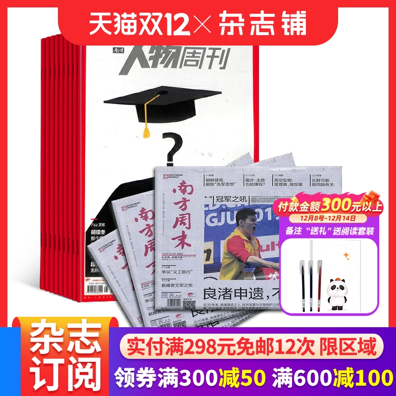 时政新闻时事热点组合杂志订阅