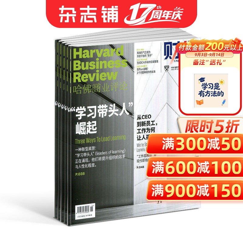 【全年预订】HBRC哈佛商业评论中文版杂志 杂志铺 正版包邮 2026年6月起订阅 共13期 投资理财  财经评论期刊书籍杂志铺全年订阅