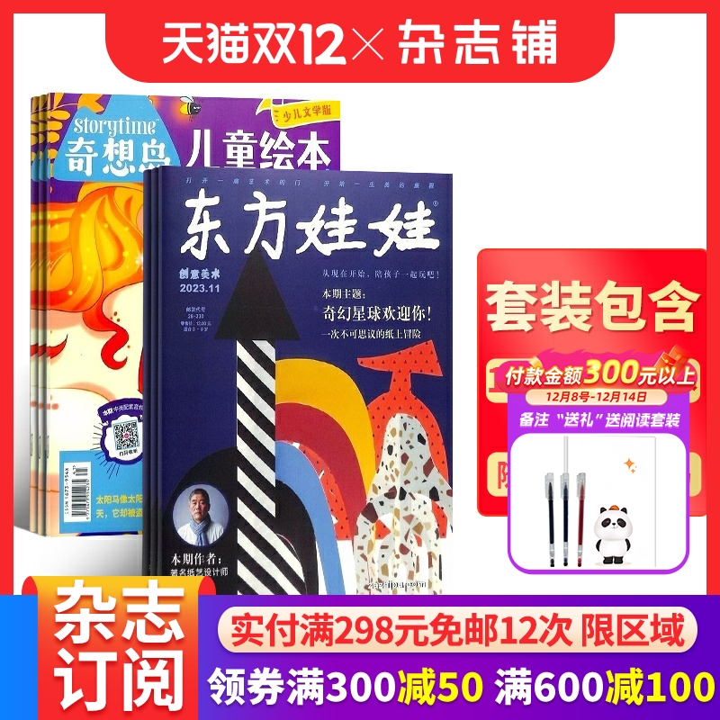 东方娃娃创意美术杂志