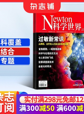 Newton科学世界杂志订阅 2026年1月起订阅 1年共12期 杂志铺 探索未知世界科学视野科技探索科研热点期刊书籍