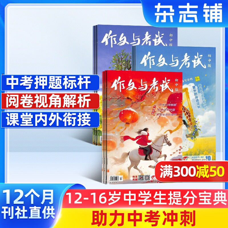 作文与考试初中版杂志 2026年一月起订 全年订阅 共36期 订阅 写作辅导素材中考满分作文语文考试技巧课外教辅杂志铺