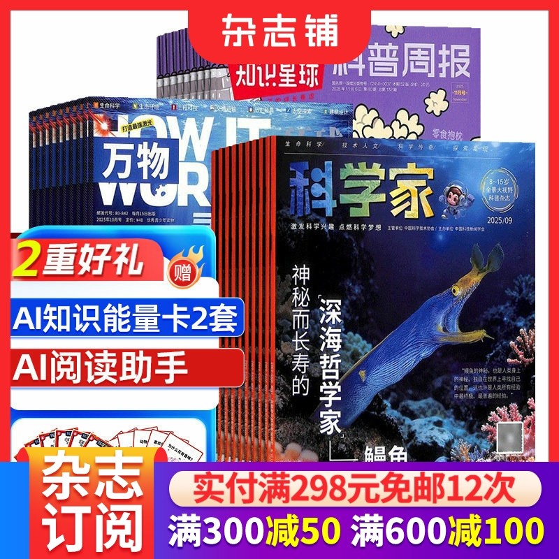 【预售26全年】知识星球组合任选 2026年1月起订 1年订阅 好奇号/万物/博物/环球少年地理/商界少年/好奇星球/好奇少年期刊杂志铺,书籍/杂志/报纸,期刊杂志,淘宝优惠券,粉丝福利购,淘宝优惠卷