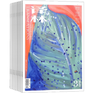 【送好礼】译林杂志订阅 杂志铺 2026年3月起订 1年6期 人文风情 青春文学 散文诗歌  国内外历史 文艺青年 文学文摘期刊杂志