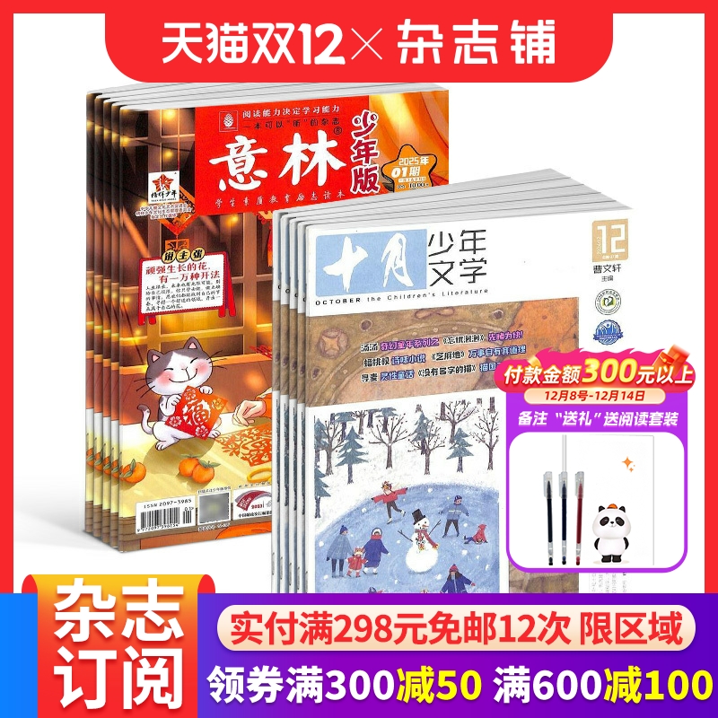 十月少年文学+意林杂志组合