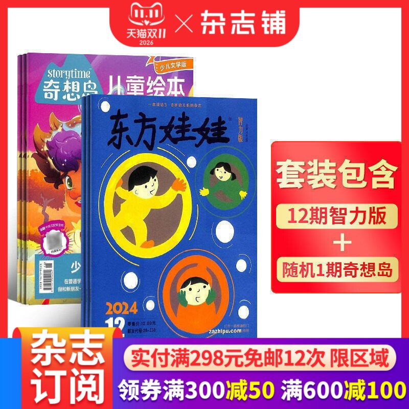 东方娃娃创意美术/幼儿大科学/绘本版/智力版/幼儿大数学 2026年3月起订  3-7岁幼儿益智绘本亲子阅读 母婴亲子期刊书籍 杂志铺
