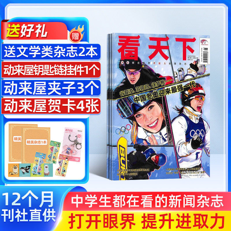 【一期一发】vista看天下杂志 2026年1月起订阅 共35期 杂志铺 中国时事新闻热点资讯政治商业财经社会热点科技时尚娱乐