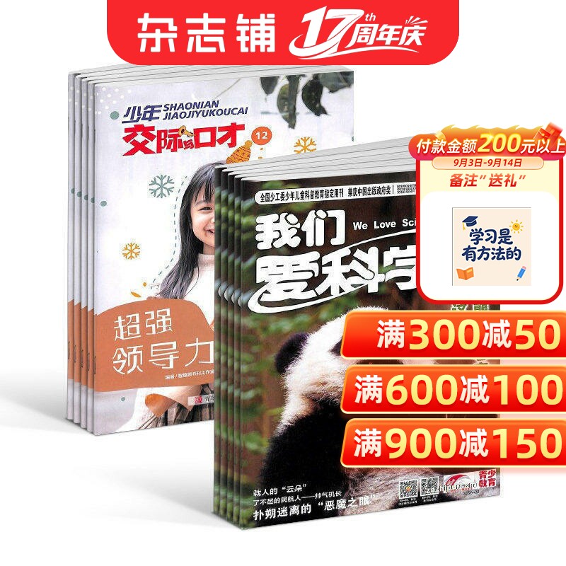 少年交际口才我们科学杂志