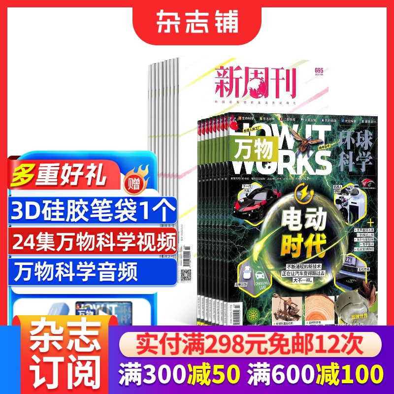 万物+新周刊杂志组合订阅
