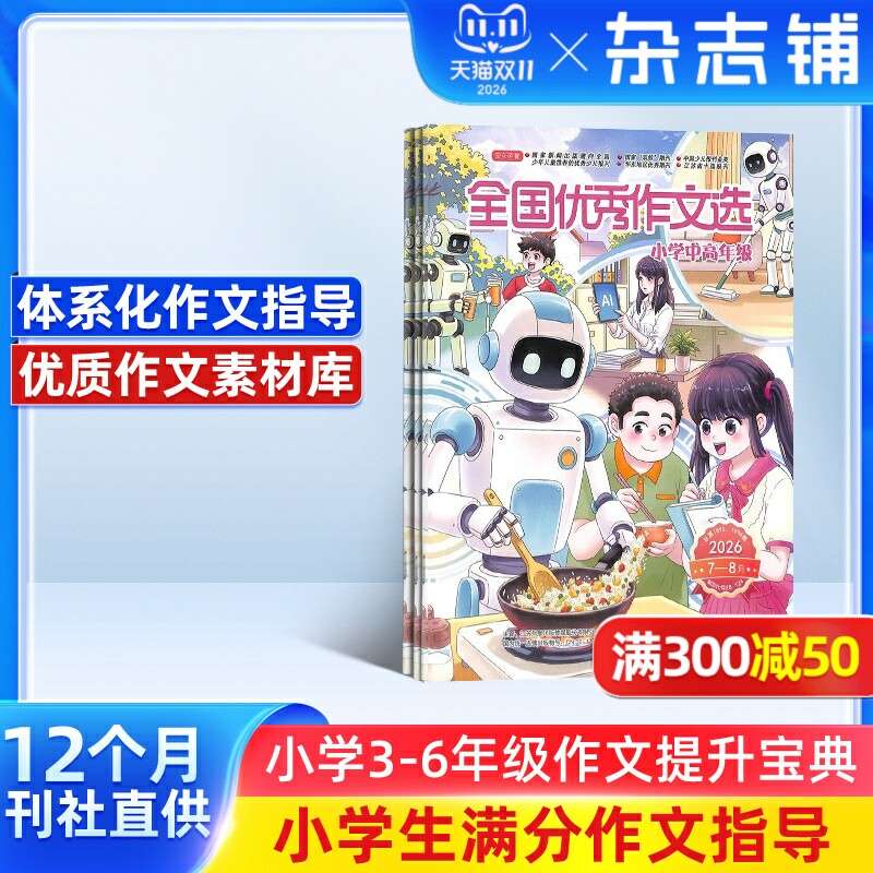 全国优秀作文选(小学中高年级)杂志订阅 2027年1月起订 共12期 小学中高年级儿童读物 青春文学 作文辅导 杂志铺