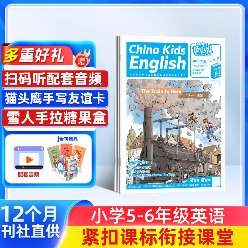 7-12月新【送好礼】中国少年英语报5-6年级版杂志  2026/25半年/全年订阅 杂志铺旗舰店 小学5-6年级英语学习书籍期刊订阅中少出品
