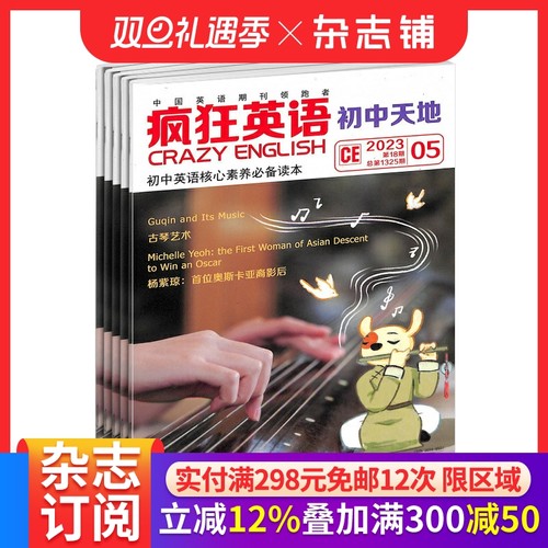 疯狂英语初中天地12期订阅