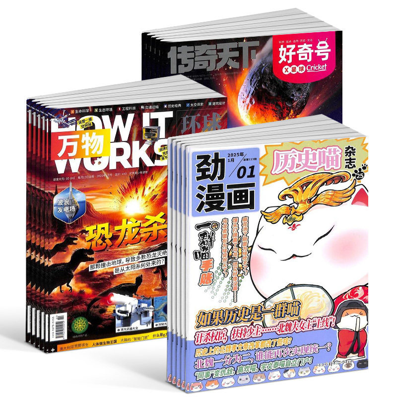 包邮历史喵+好奇号+万物杂志组合 2026年1月起订 1年共36期 少儿兴趣阅读历史漫画书 小学生高品质阅读自然科普 杂志铺