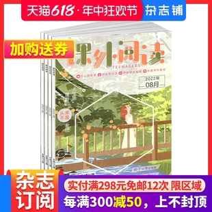 15岁少儿阅读书籍 小学中高年级初中生阅读 杂志铺 1年共12期 2024年7月起订全年订阅 中小学生课外阅读 课外阅读杂志订阅