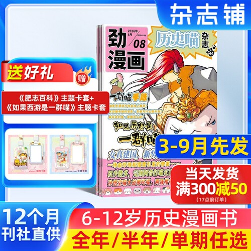 历史喵杂志期刊订阅书籍