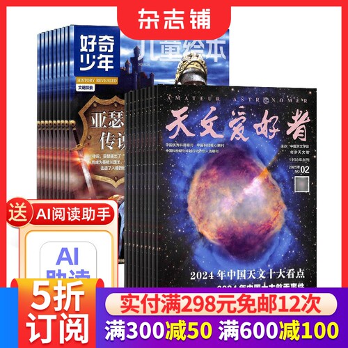 中小学生科普百科课外阅读