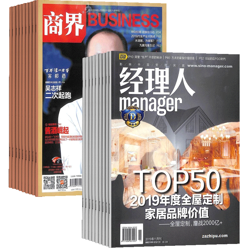 商界+经理人组合订阅 全年杂志订阅 2026年1月起订1年共24期杂志铺