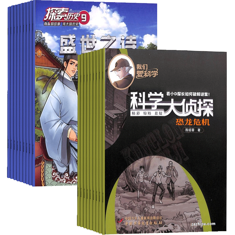 探索历史+科学大侦探杂志组合