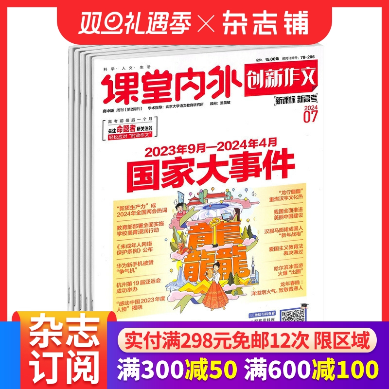 创新作文高中版杂志订阅