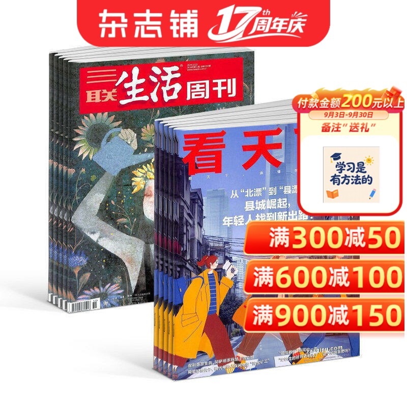 包邮vista看天下+三联生活周刊杂志组合 2026年1月起订全年订阅 新闻评论期刊杂志 时事报道书籍 杂志铺订阅