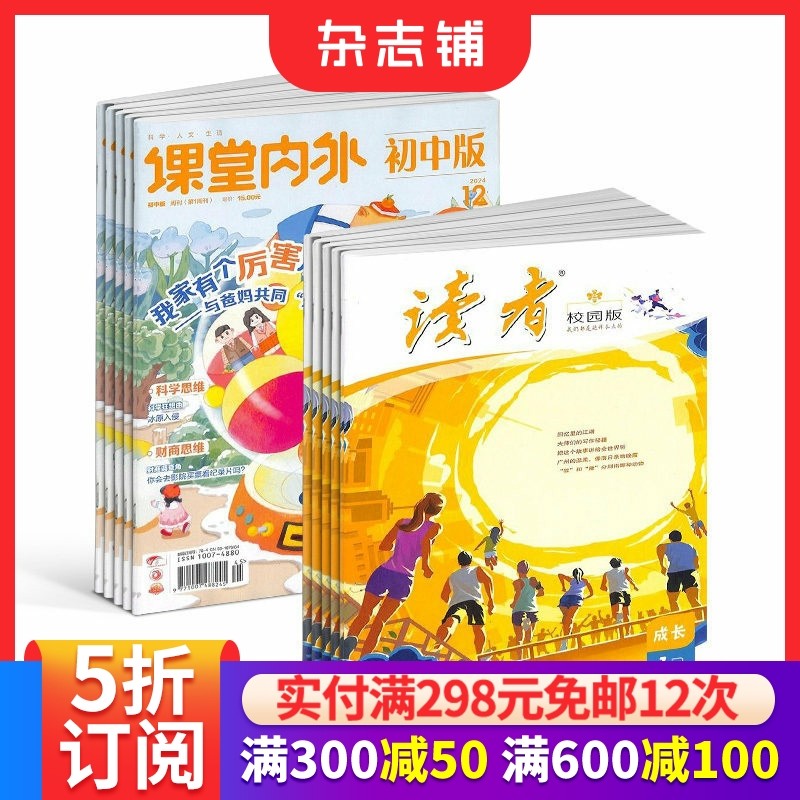 读者校园版+课堂内外初中版杂志 2026年1月起订 1年共24期 杂志铺青春励志心灵鸡汤青年文学文摘课外阅读期刊 全年订阅