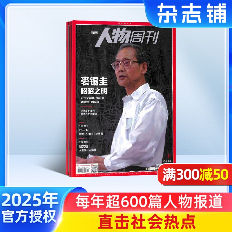 新闻评论南方人物周刊