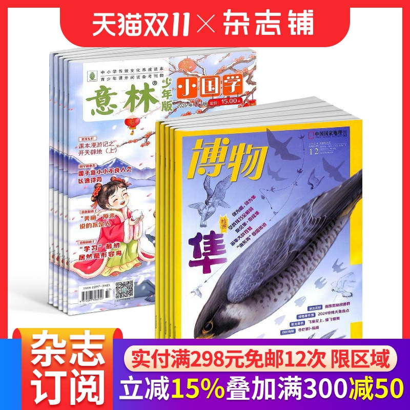 博物+意林小国学课外阅读