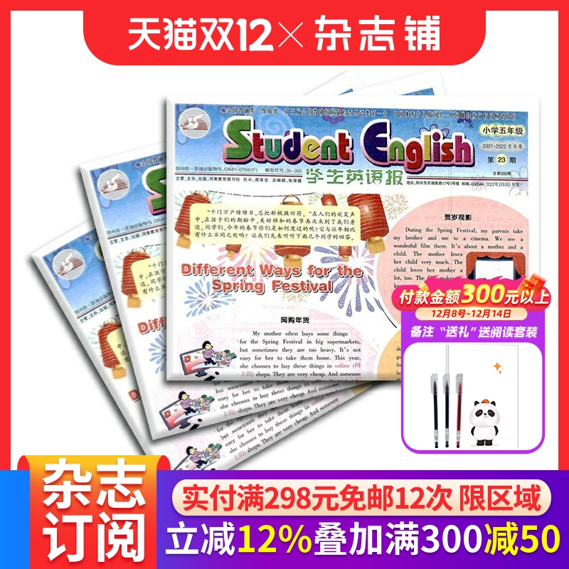 学生英语报小学五年级杂志