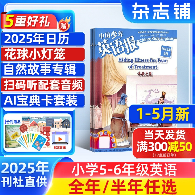 1-5月新【送好礼】中国少年英语报5-6年级版杂志  2025半年/全年订阅 杂志铺旗舰店 小学5-6年级英语学习书籍期刊订阅中少出品
