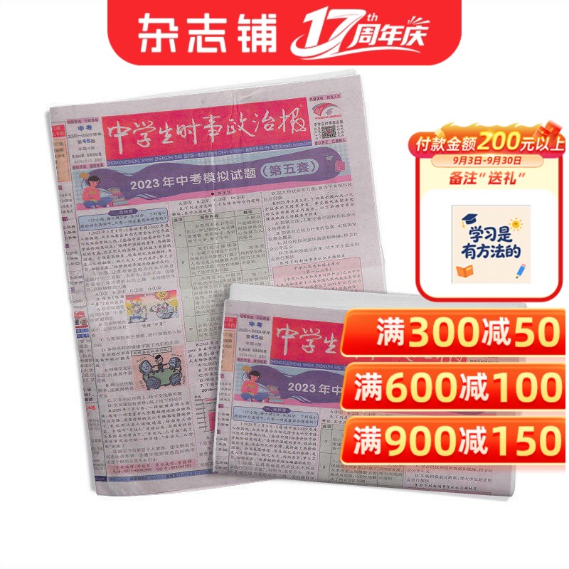 中学生时事政治报九年级 原中考版 2026年7月起订 1年48期 12-15岁中学生 报纸报刊教辅考试学习辅导期刊杂志订阅杂志铺