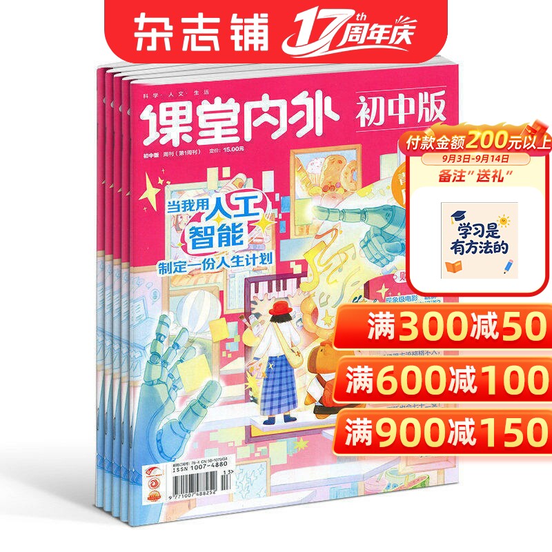 课堂内外初中版杂志 2027年1月起订全年订阅 1年共12期 12-16岁中学生读物 视界大百科 文学文摘 初中学习辅导期刊书籍杂志铺