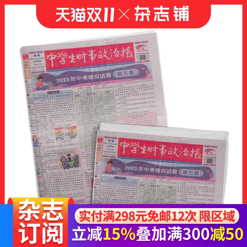 中学生时事政治报九年级 原中考版 2026年1月起订 1年48期  12-15岁中学生 报纸报刊教辅考试学习辅导期刊杂志订阅杂志铺 中学生时事政治报九年级 原中考版 2026年1月起订 1年48期  12-15岁中学生 报纸报刊教辅考试学习辅导期刊杂志订阅杂志铺