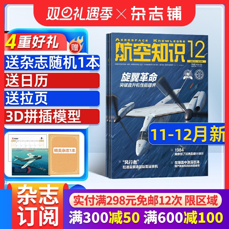 航空知识杂志订阅 2026/25半年/全年订阅  航空知识科普军事武器书籍  杂志铺