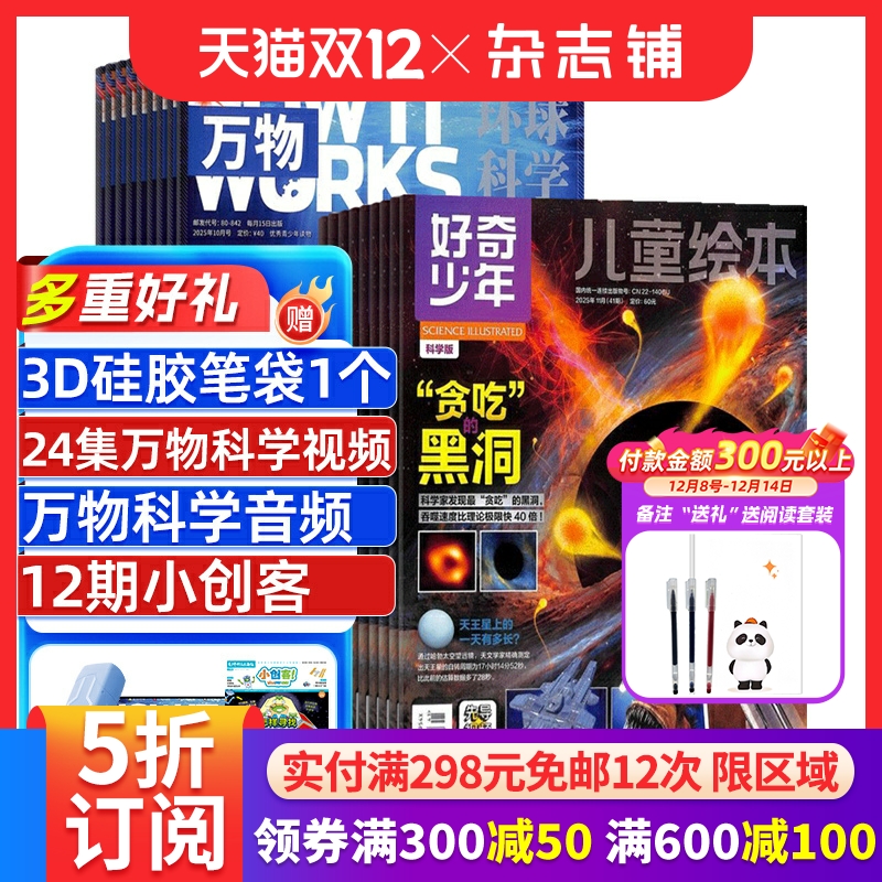 奇点科学+万物杂志订阅